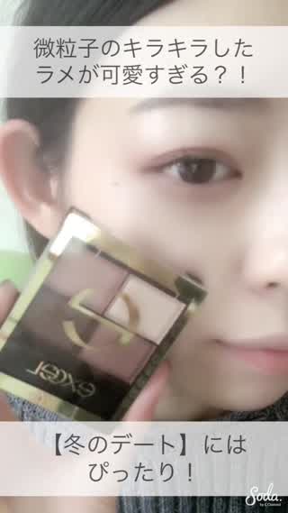 微粒子のキラキラしたラメが可愛すぎる？！【冬のデート】にはぴったりアイメイク！