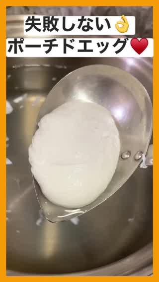失敗しない！ポーチドエッグの作り方