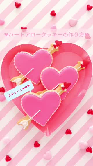 ハートアローアイシングクッキーの作り方