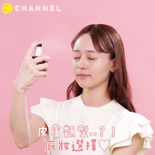 皮膚類型..？！底妝選擇♡