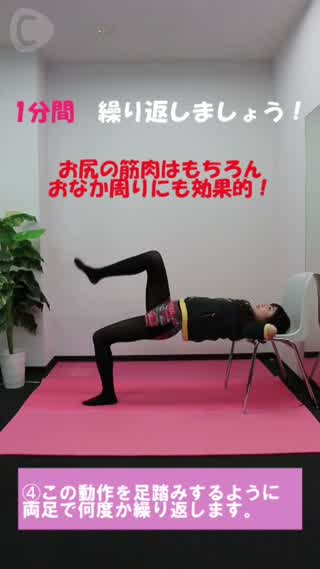 たったの1分でたるんだお尻をヒップアップ！おうちで簡単エクササイズ！