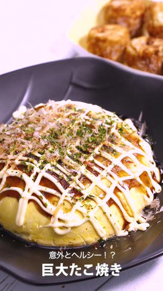 意外とヘルシー？！巨大たこ焼き
