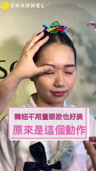 韓妞不畫眼妝也超美，原來就是多了這個動作！