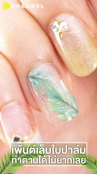 เพ้นต์เล็บใบปาล์ม ทำตามได้ไม่ยากเลย 