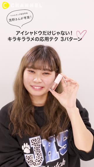 美容学生 茂野さん考案！ キラキララメ応用テク3パターン