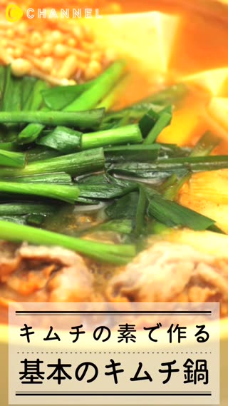「桃屋のキムチの素」＋●●でいつものキムチ鍋をワンランクアップ！ 