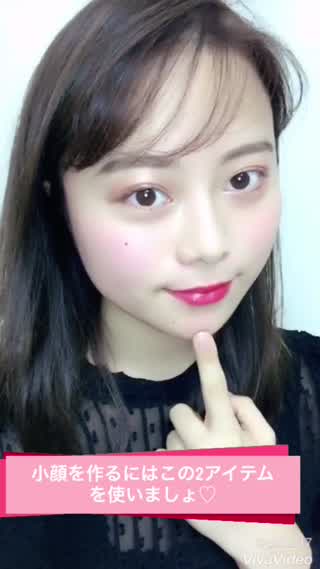 小顔を狙うにはこの2アイテムを使いましょ！