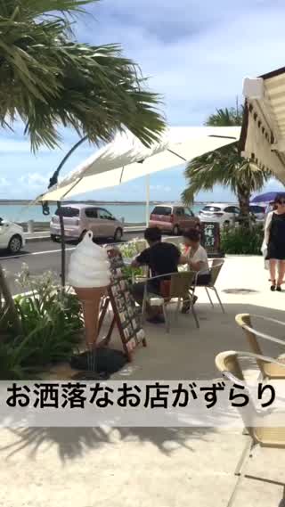 沖縄の新スポット？可愛いカフェが集まる島に行って来た