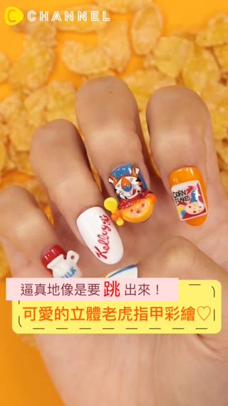逼真地像是要跳出來！可愛的立體老虎指甲彩繪♡