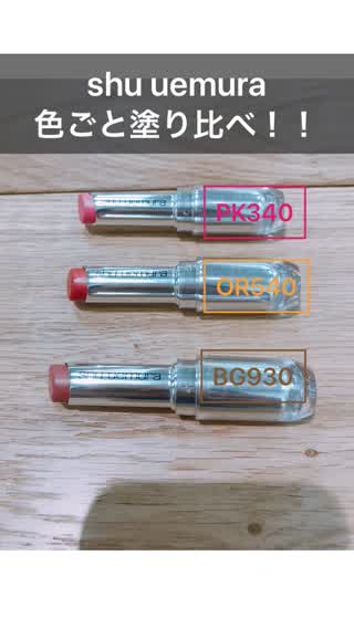 春にぴったり！明るめリップの色塗り比べ！！