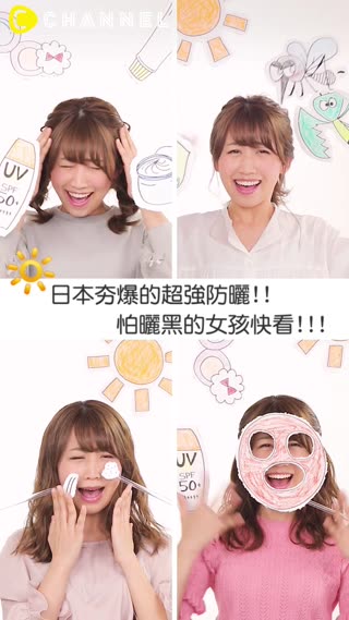日本夯爆的超強防曬!!怕曬黑的女孩快看!!!