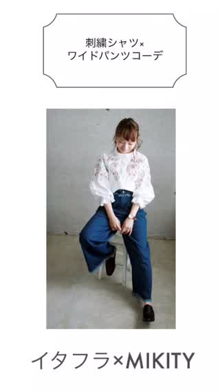 刺繍シャツ×デニムの着こなし