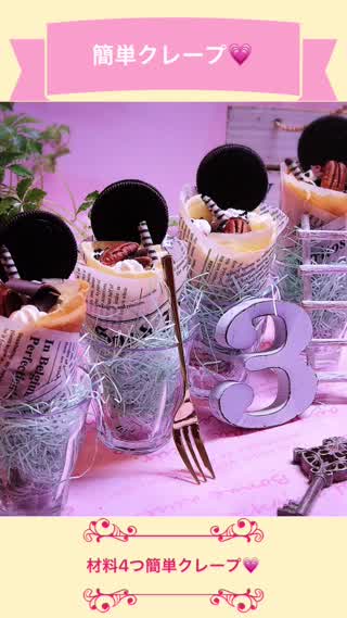 簡単くるくるクレープ