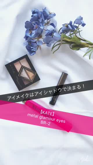 私のお気に入り！【KATE】アイシャドウBR-2 ！ワンカラーずつ紹介!