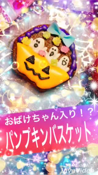 パンプキンバスケットクッキー
