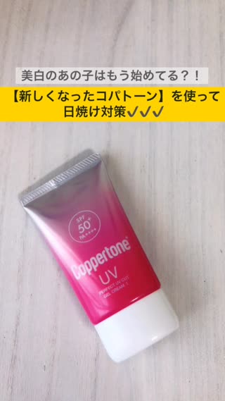 【PR】美肌のための紫外線対策もうしてる？