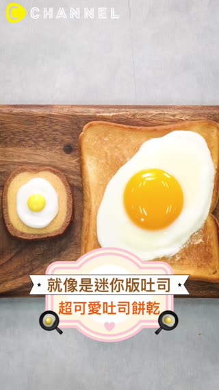 就像是迷你版吐司♡超可愛吐司餅乾