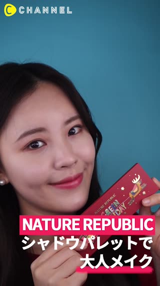 NATURE REPUBLICシャドウパレットで大人メイク
