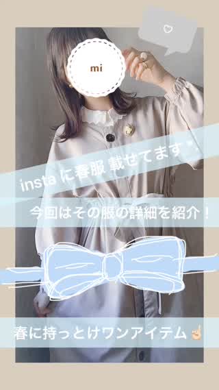 春に持っとけワンアイテム *.