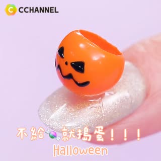 不給🍬就搗蛋！！！Halloween