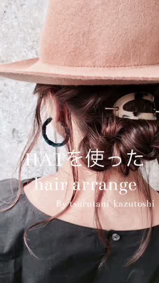 HATを使ったヘアアレンジ