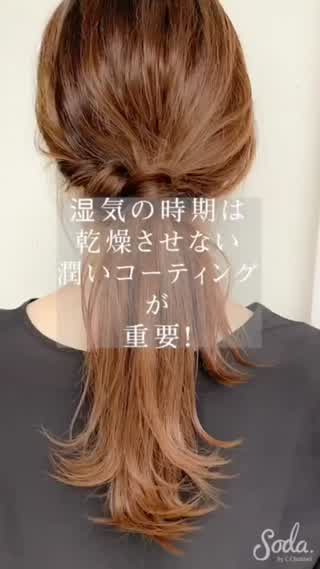湿気の時期も乾燥させない🌪 捻り方が斬新なポニーテールアレンジ👱🏻‍♀️