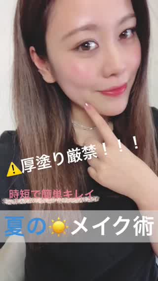 【リクエスト】夏に厚塗りはNG！午後のお疲れ顔も綺麗になれるメイク直し術
