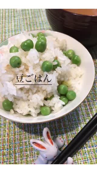 豆ごはん