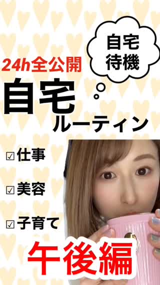 【自宅待機】私の自宅ルーティン(24h公開！午後編)