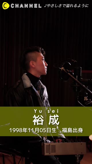 誰の歌声が好き？【裕成】