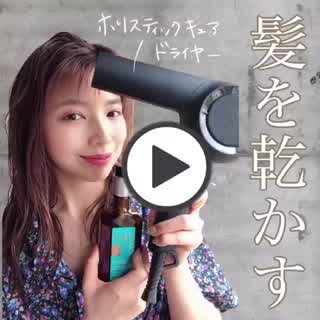 髪の乾かした方！本当にあってる⁉️