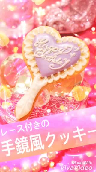 フリルが可愛い手鏡アイシングクッキー*。