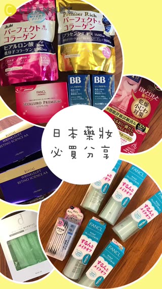 2017日本超人氣必買藥妝保養品
