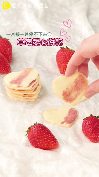 一片接一片停不下來♡草莓愛心餅乾