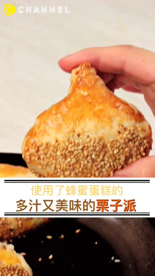 使用了蜂蜜蛋糕的多汁又美味的栗子派