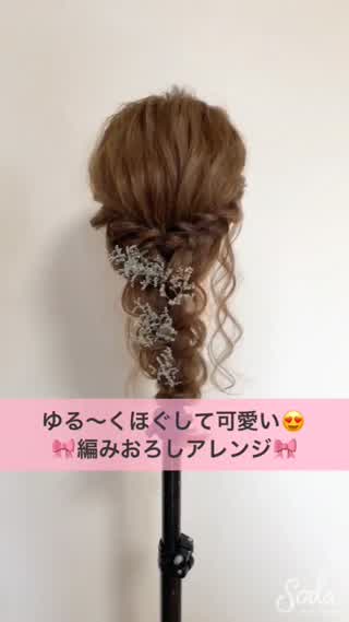 ゆるーく可愛い編み下ろしアレンジ♪♪