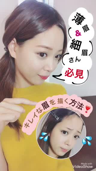 【薄眉&細眉さん必見！！】キレイな眉を描く方法