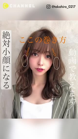 小顔になれちゃう 顔周りの巻き方 Peachy ライブドアニュース