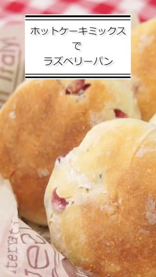 HMでクランベリーパン　ジャム＆クリームチーズ