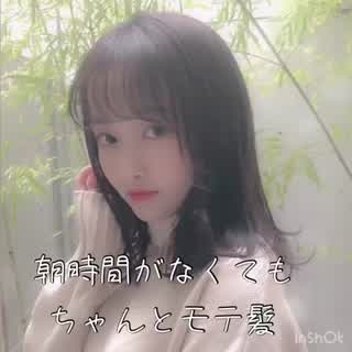 簡単に　モテたい💕　可愛くなりたい子へ🌱