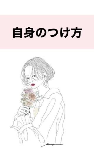 少しでも自信をつけるために