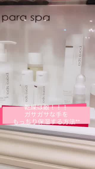 乾燥は敵！ガサガサな手をもっちり保湿する方法**