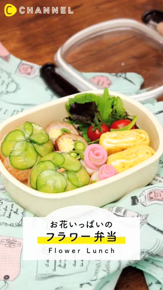 お花いっぱいのフラワー弁当