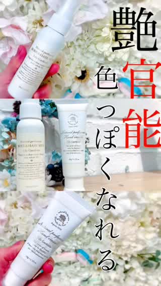 艶"官能" 色っぽくなれるアイテム♡