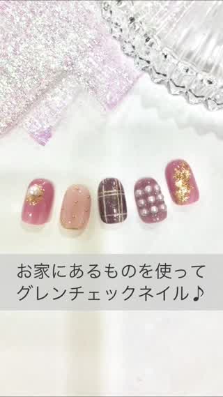 バレンタインにもぴったりお家にあるものを使ってグレンチェックネイル