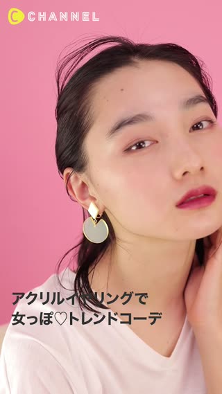 アクリルイヤリングで女っぽ♡トレンドコーデ