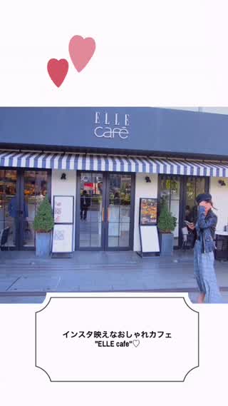 東京のおしゃれカフェ！"ELLE cafe"がフォトジェニックすぎた！
