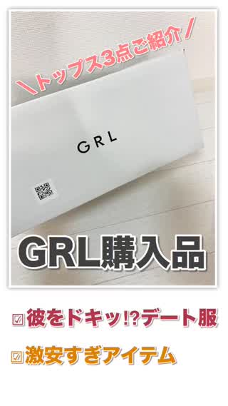Grl グレイル購入品 激安すぎトップス3選 Peachy ライブドアニュース