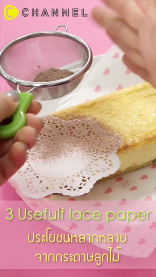 ประโยชน์หลากหลายจากกระดาษลูกไม้