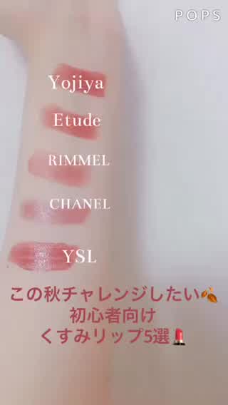 くすみリップで大人顔をゲット！一本で大人可愛く